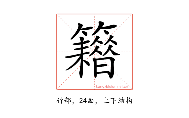 𥷸