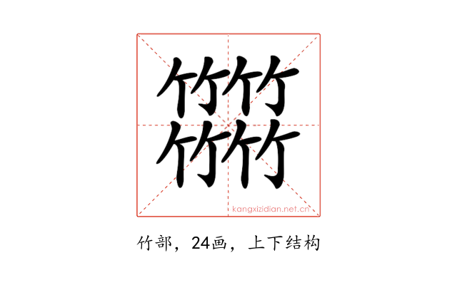 𥷹