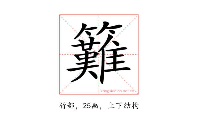 𥸁