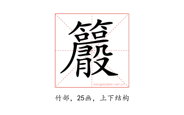 𥸂