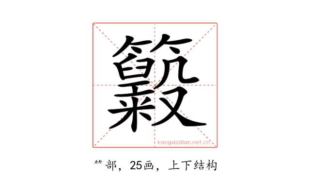 𥸃