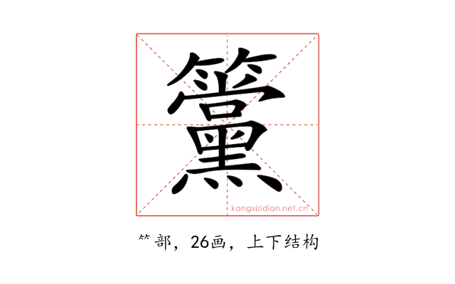 𥸈