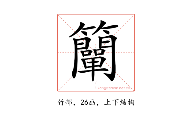 𥸍