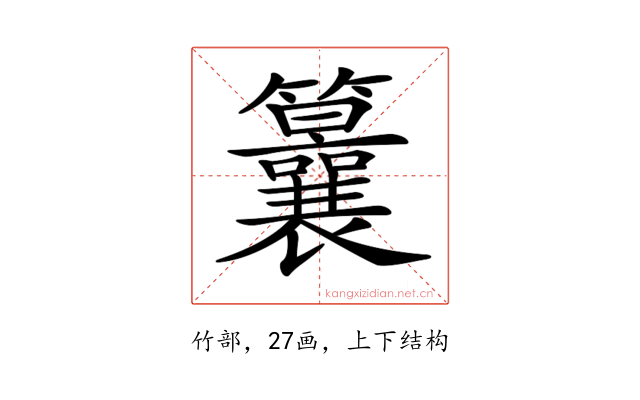 𥸒