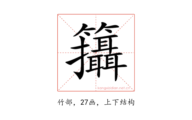 𥸓