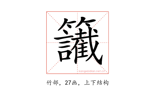𥸔