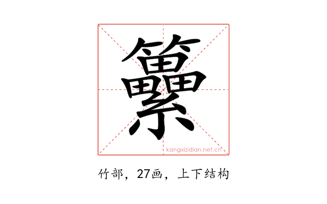 𥸕