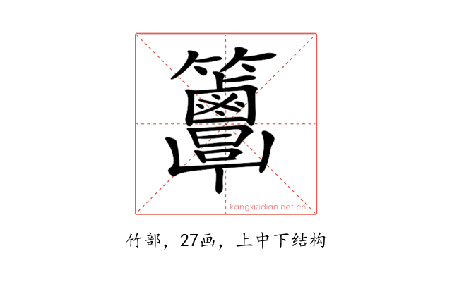 𥸖