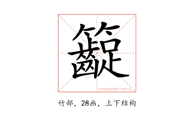 𥸛
