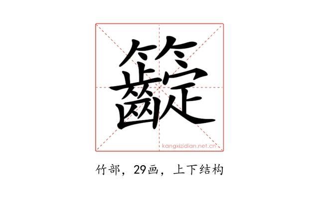 𥸟