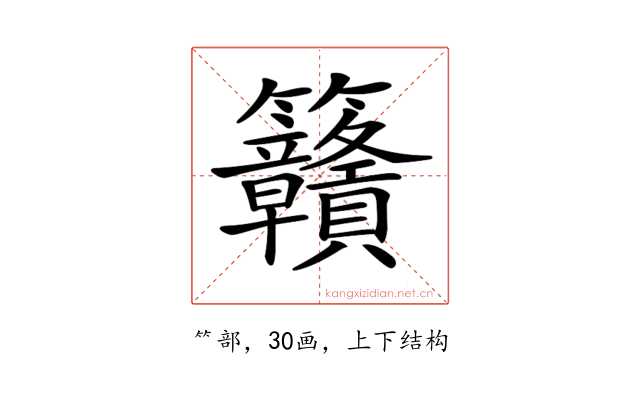 𥸡