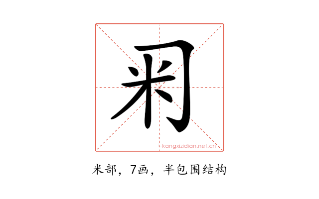 𥸥