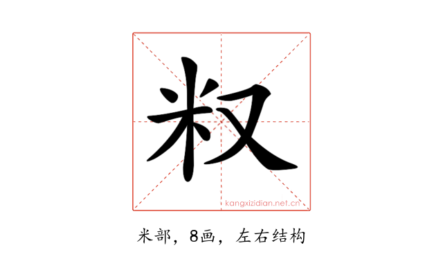 𥸩
