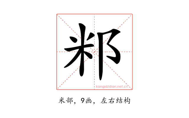 𥸬