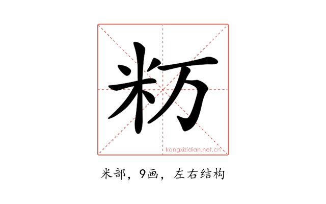 𥸯