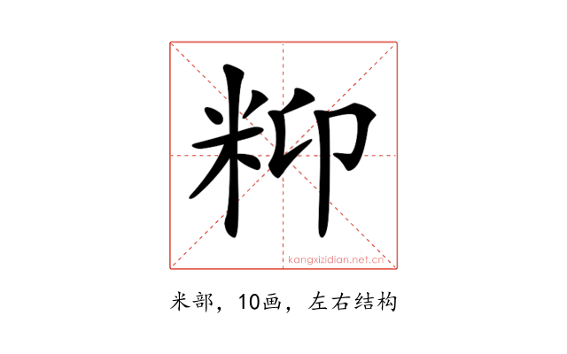 𥸾