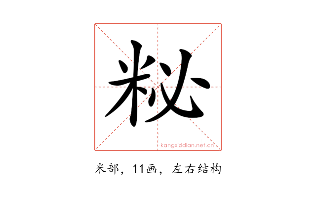 𥹅