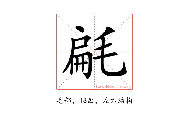 㲢