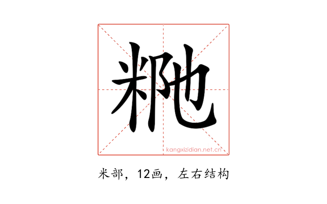 𥹗
