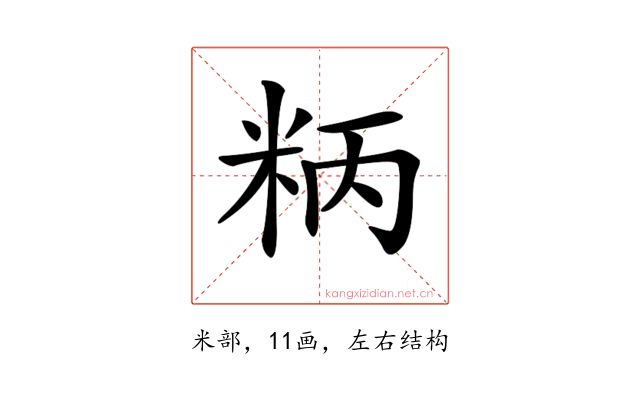 𥹘