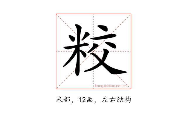 𥹜