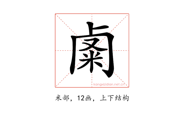 𥹟