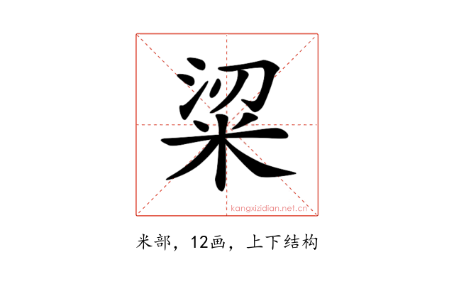 𥹭