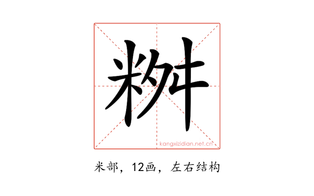𥹮