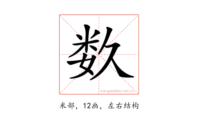 𥹰