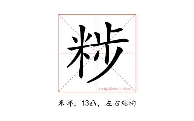 𥹴