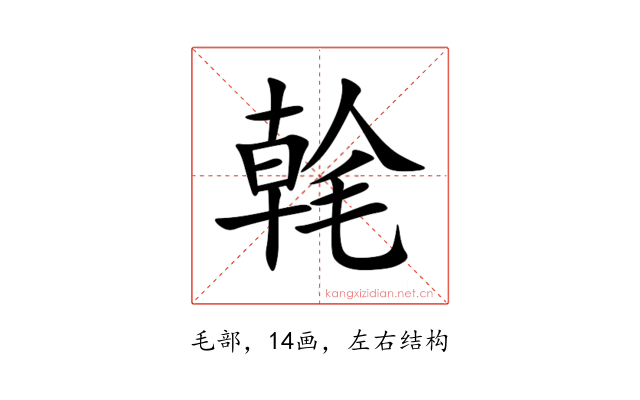 㲦