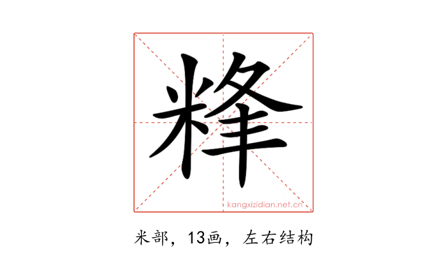 𥹾