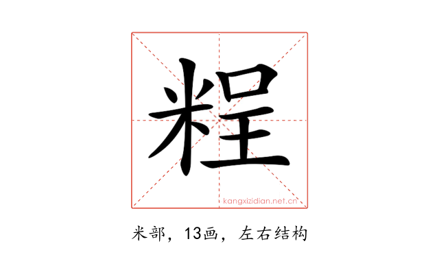 𥺆