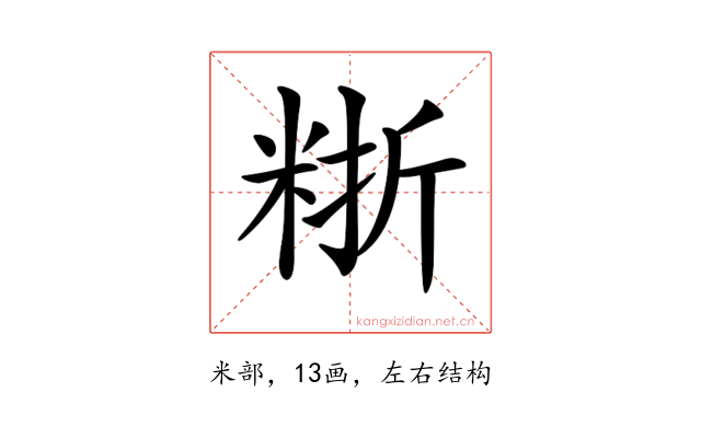 𥺈