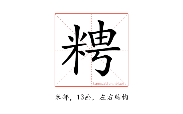 𥺒