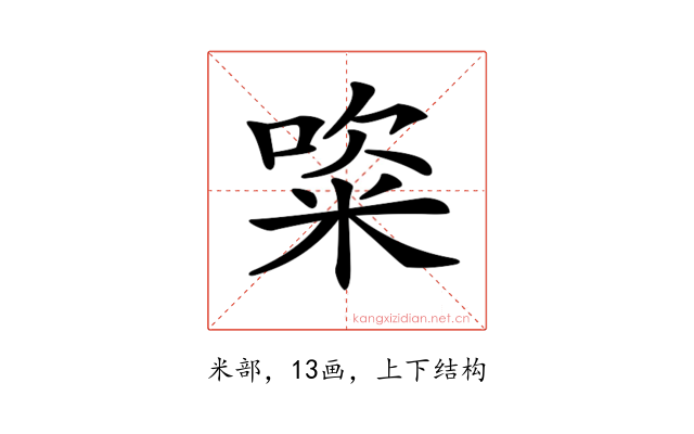 𥺔