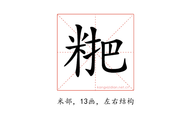 𥺕