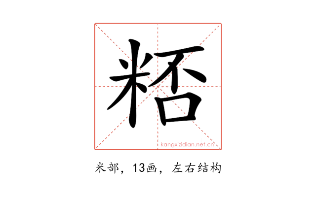 𥺖