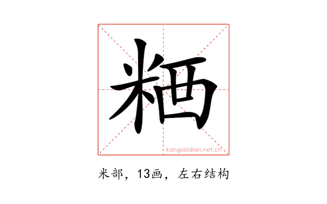 𥺗