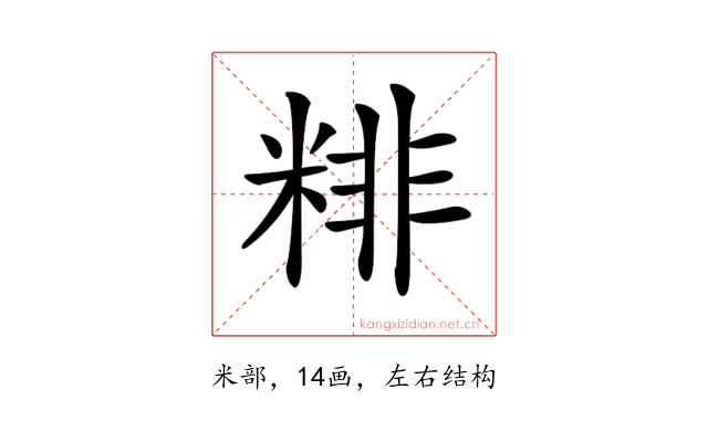 𥺘