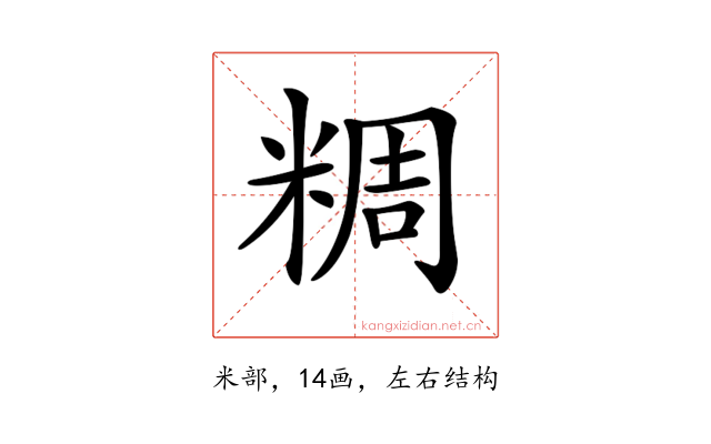 𥺝