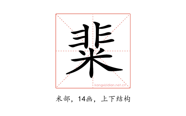 𥺟