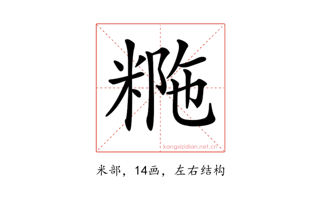 𥺡