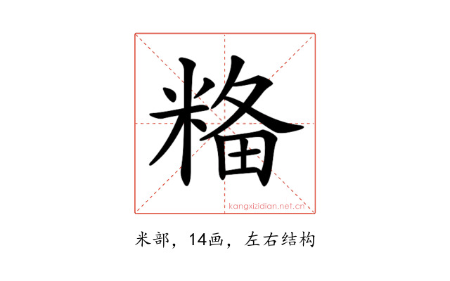𥺢