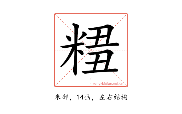 𥺣