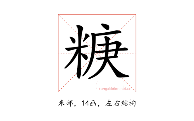 𥺧