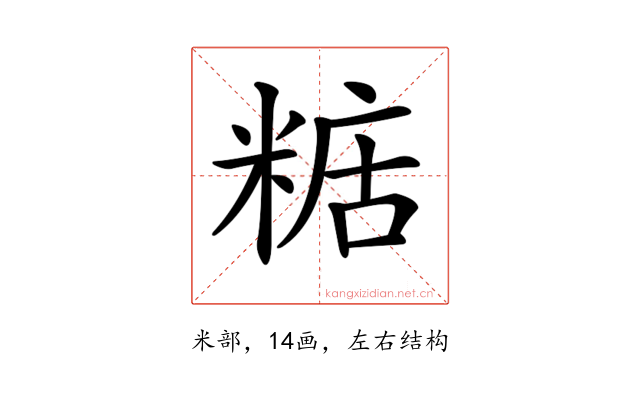 𥺨