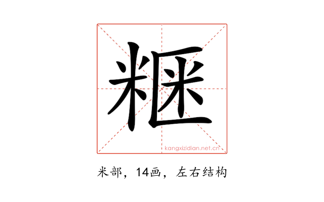𥺫