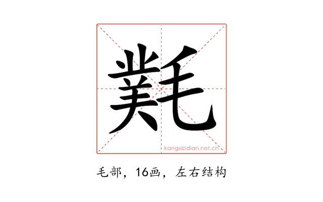 㲫