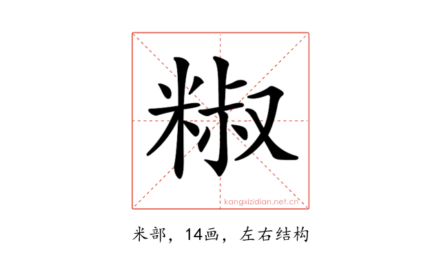 𥺱